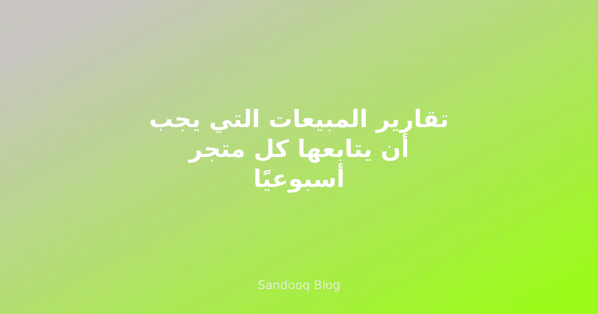 لوحة تحكم مبيعات نقاط البيع مع رسوم بيانية وتحليلات